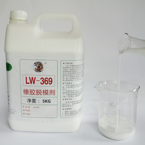 橡胶脱模剂